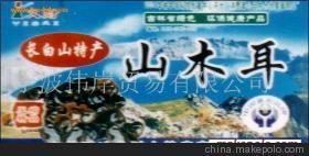深山珍品的長(zhǎng)白山木耳 寧波偉岸貿(mào)易帶你品味自然饋贈(zèng)